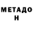 МЕФ мяу мяу Omar Ander
