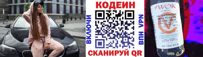 Кодеин Purple Drank  Большой Камень 